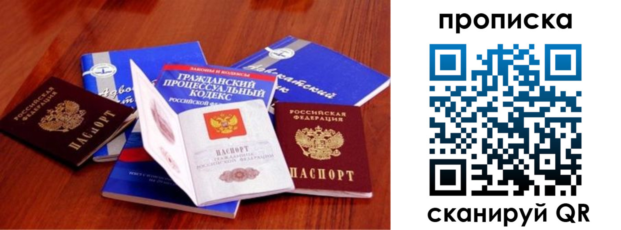 временная регистрация недорого в Светлогорске